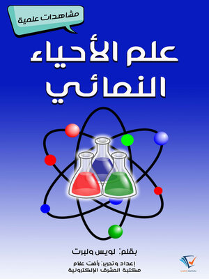 cover image of علم الأحياء النمائي